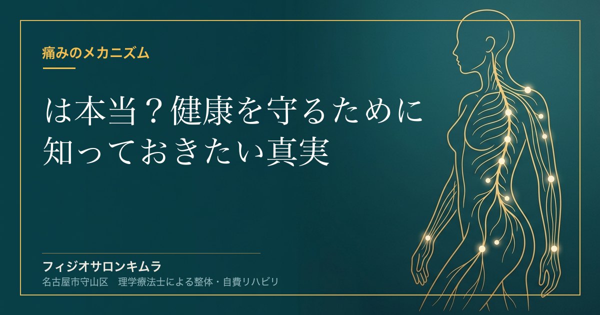 【痛みがないから大丈夫】は本当？健康を守るために知っておきたい真実