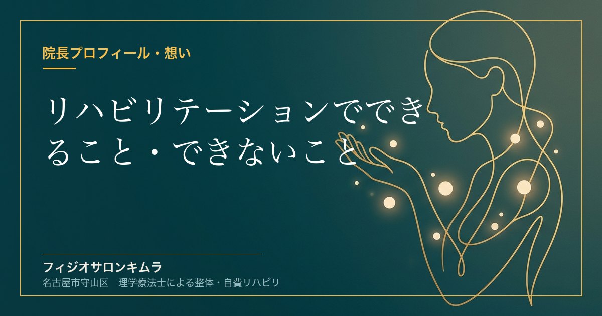 リハビリテーションでできること・できないこと｜理学療法士が解説